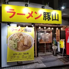 ラーメン豚山 大塚店