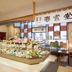 彩雲堂 本店