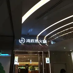 海底撈火鍋 心斎橋店 難波 中華鍋 おすすめ 人気