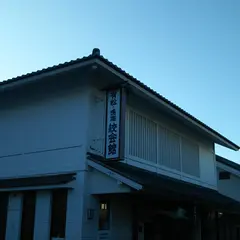 有松・鳴海絞会館