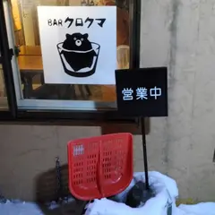 barクロクマ