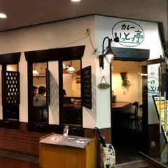 いっとっ亭