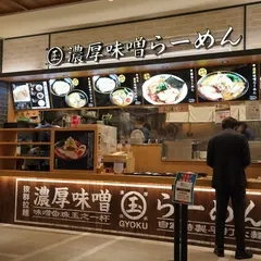 らーめん玉 川崎ルフロン店