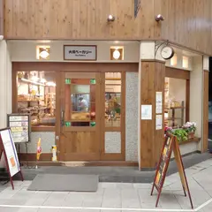 大須ベーカリー