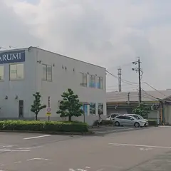 鳴海製陶