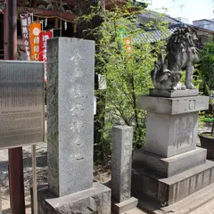 沖田総司終焉の地