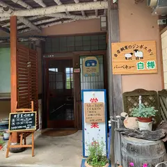 バーベキュー白樺