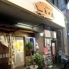 旨味牛たん玉田屋