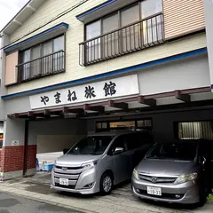 やまね旅館