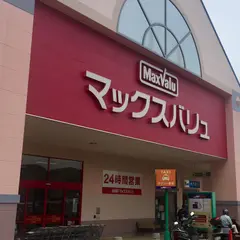 マックスバリュ メルクス長崎店