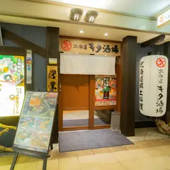 北海道 キタ酒場 梅田店