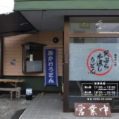 うどんやこいけ