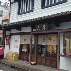 香屋