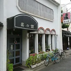 喫茶茶の間