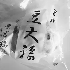 瑞穂