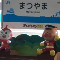 松山駅