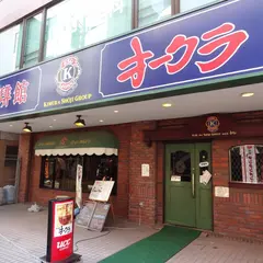 オークラ珈琲館 綱島店
