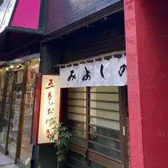 みよしの