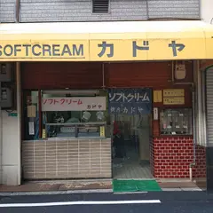 ソフトクリーム カドヤ