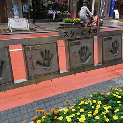 スターの手形
