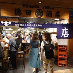 徳田酒店