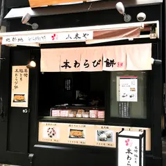 北新地 小春や 本店