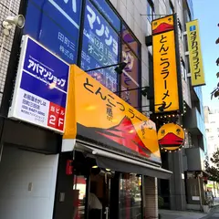 藤参