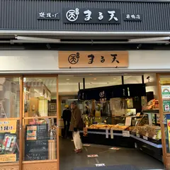 まる天 巣鴨店