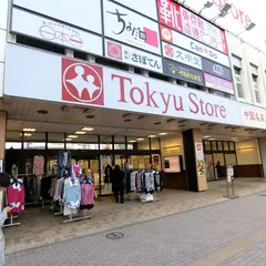 東急ストア 金町店