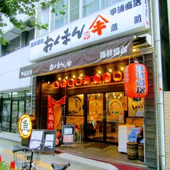 海鮮屋台おくまん蔵前店