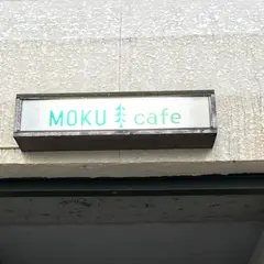モクカフェ