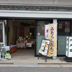 河月堂