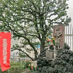 京王開運稲荷大明神・不動尊