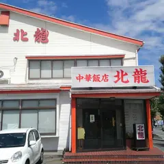 北龍飯店
