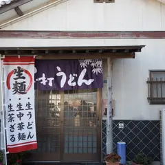 瀬戸うどん