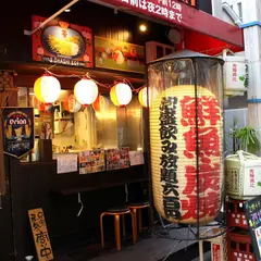 海援隊 沖縄 肝どん（ちむどん） 福島店