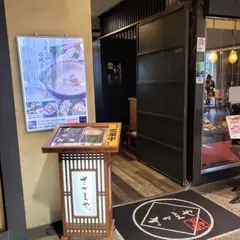 さかえや みなとみらい