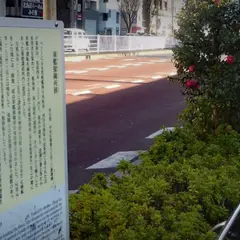 軍艦操練所跡