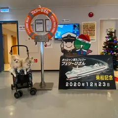 東京港フェリーターミナル