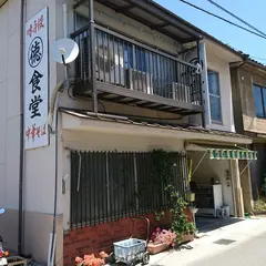 徳森食堂