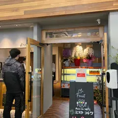 和栗モンブラン専門店 くり松 神戸本店