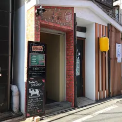 居酒屋炭火屋10-10 目白店