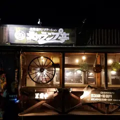 北のランプ亭