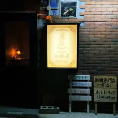 珈琲屋Monk