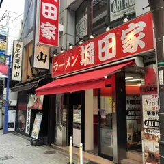 ラーメン堀田家