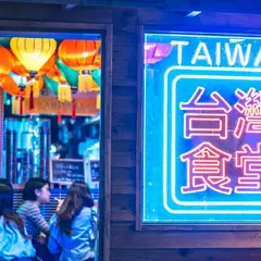 台湾食堂 神山小籠包