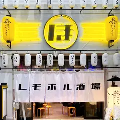 レモホル酒場