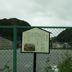 浦賀奉行所跡