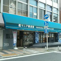 艦マニア 横須賀