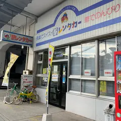 駅レンタカー福山営業所